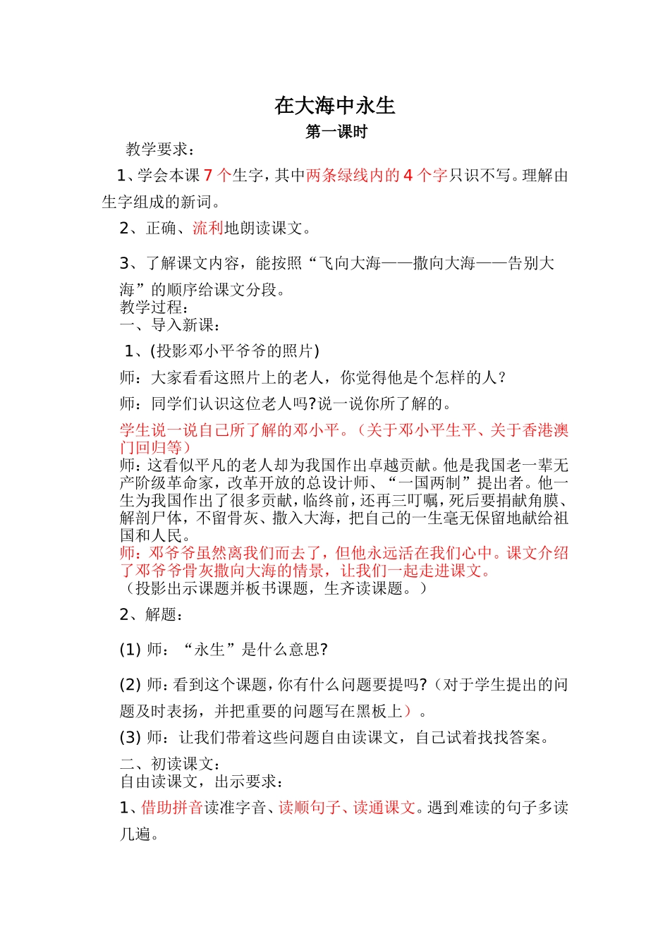 《在大海中永生》教案修改稿1_第1页