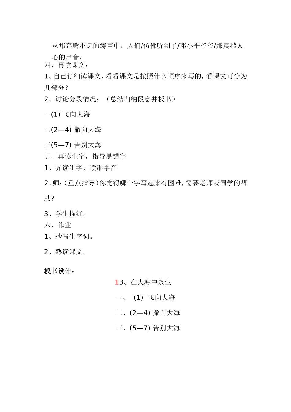 《在大海中永生》教案修改稿1_第3页