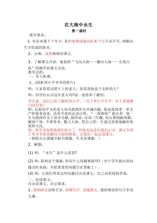 《在大海中永生》教案修改稿1