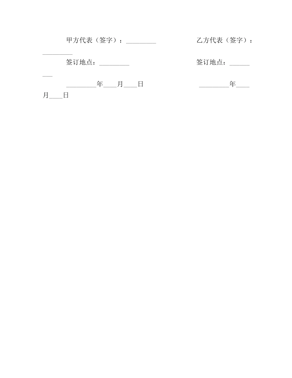 破桩头施工协议书 (2) _第2页