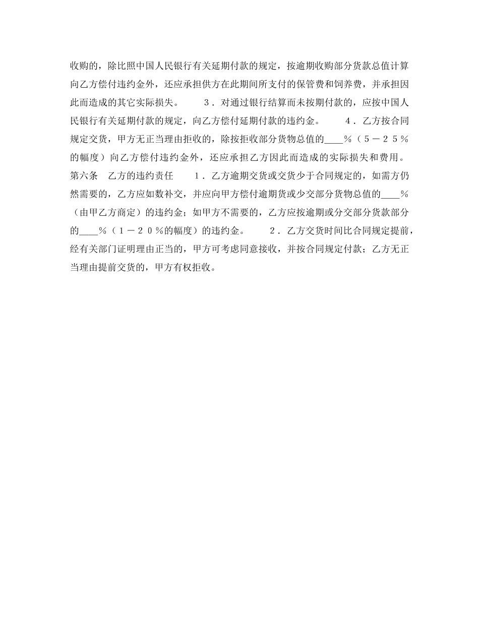 禽畜产品买卖合同 _第2页