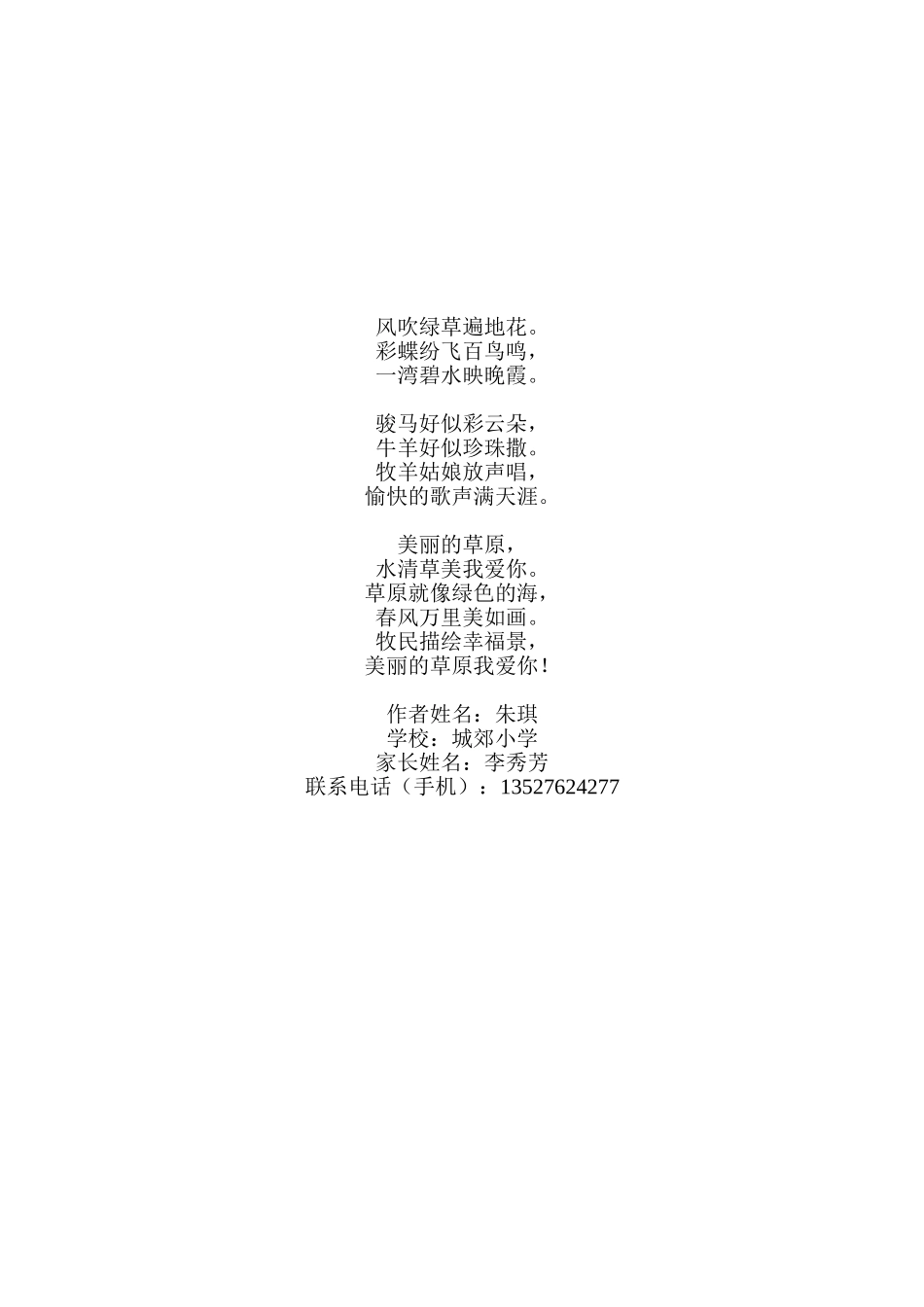 我爱这片土地_第2页