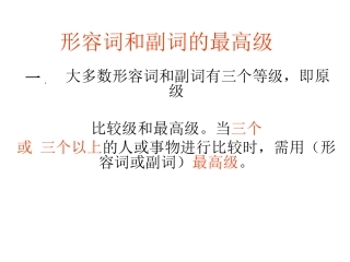 unit-4-形容词和副词的最高级