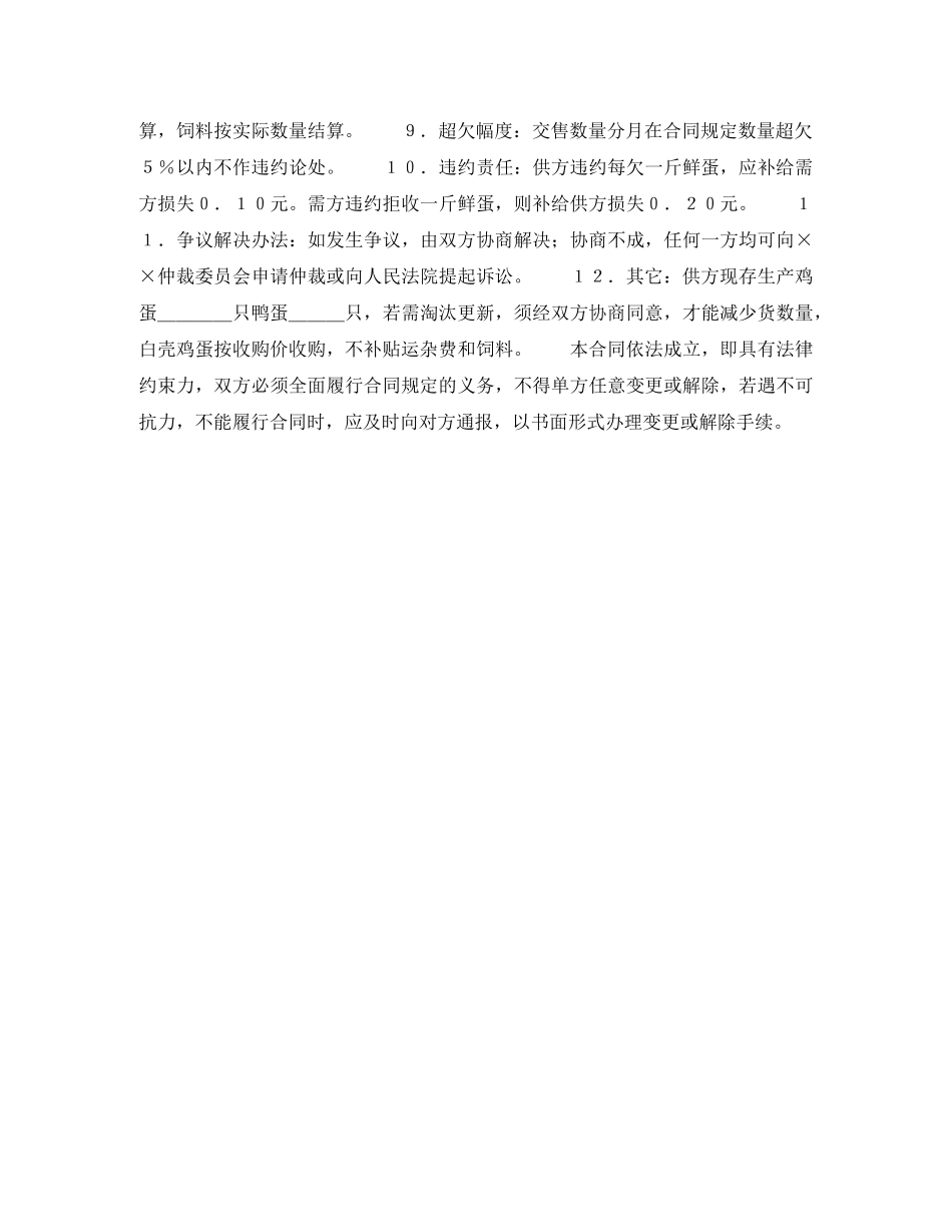 禽蛋类买卖合同 _第2页