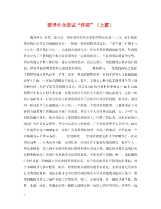 破译外企面试“怪招”（上篇） 