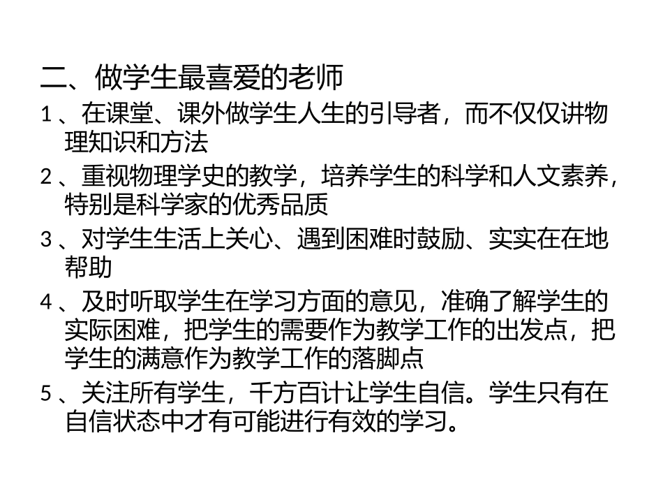 2016物理备考_第3页