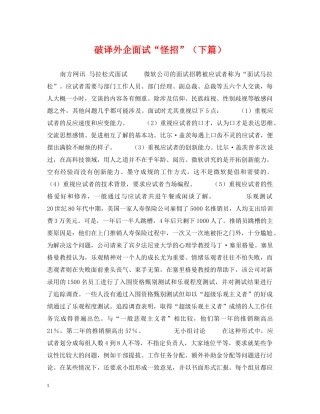 破译外企面试“怪招”（下篇） 
