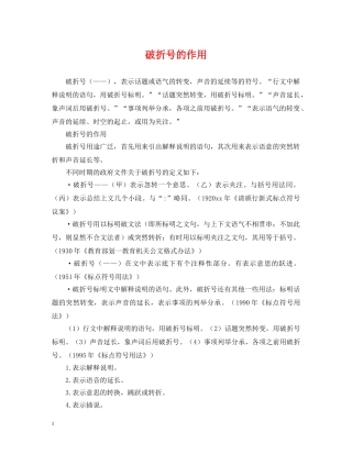 破折号的作用 