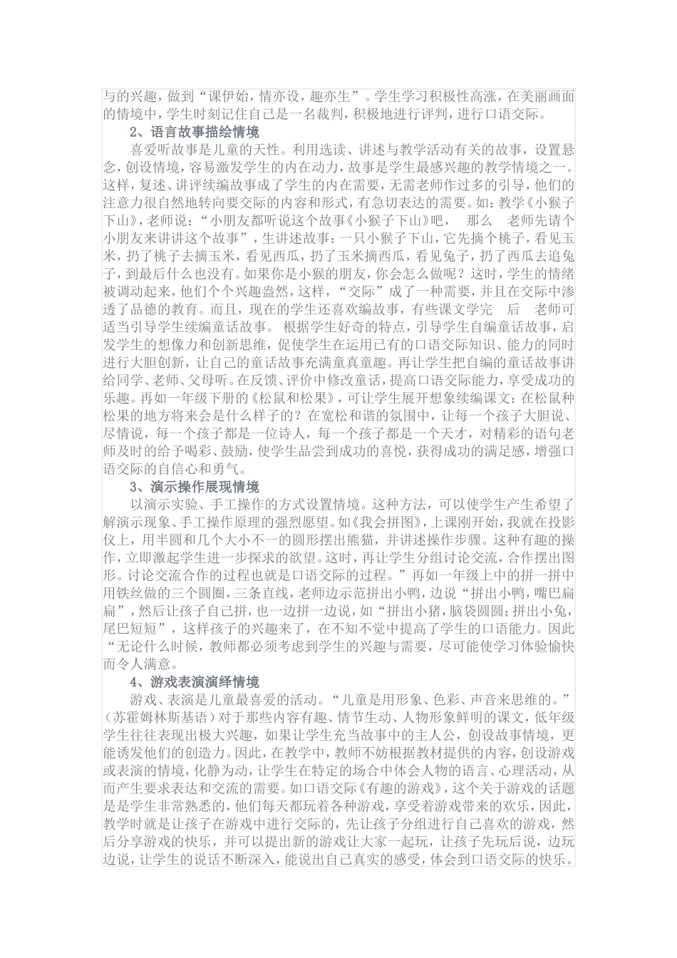 浅谈小学低段口语交际的有效策略_第2页