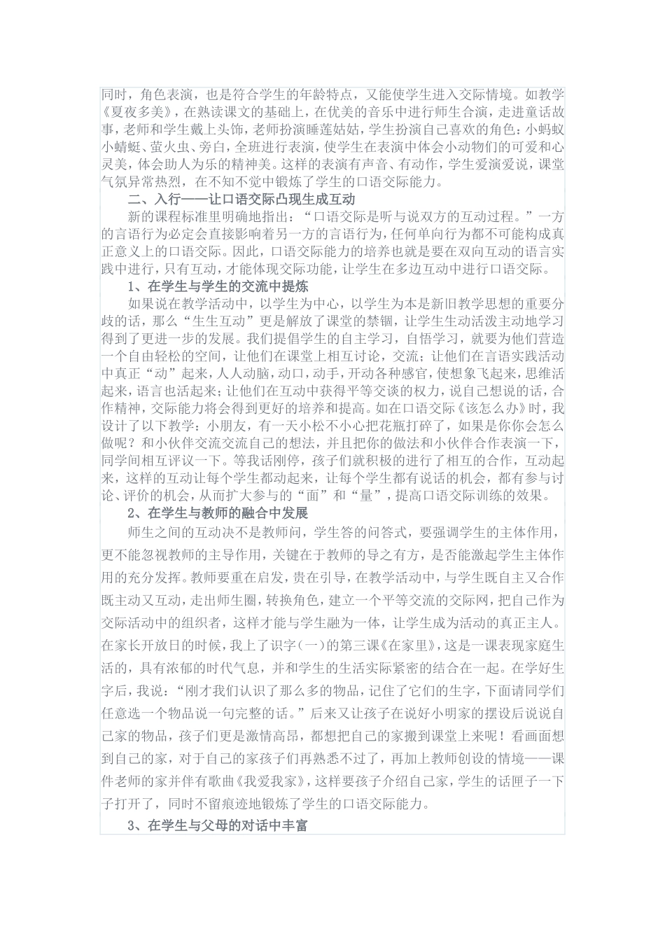 浅谈小学低段口语交际的有效策略_第3页