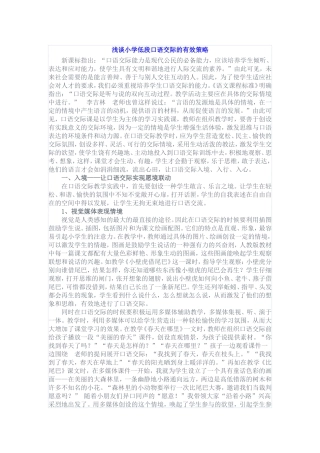 浅谈小学低段口语交际的有效策略