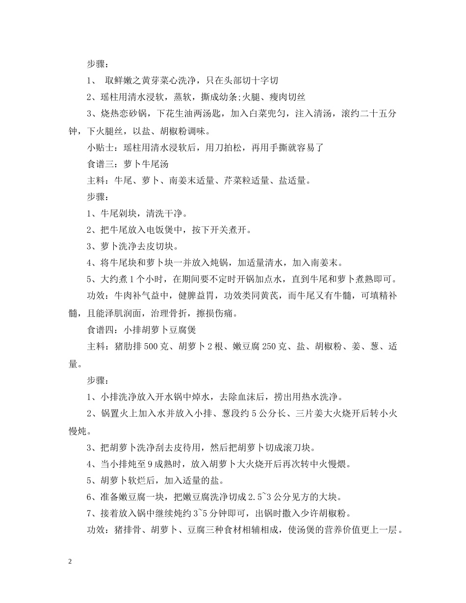 秋冬季养生汤 _第2页