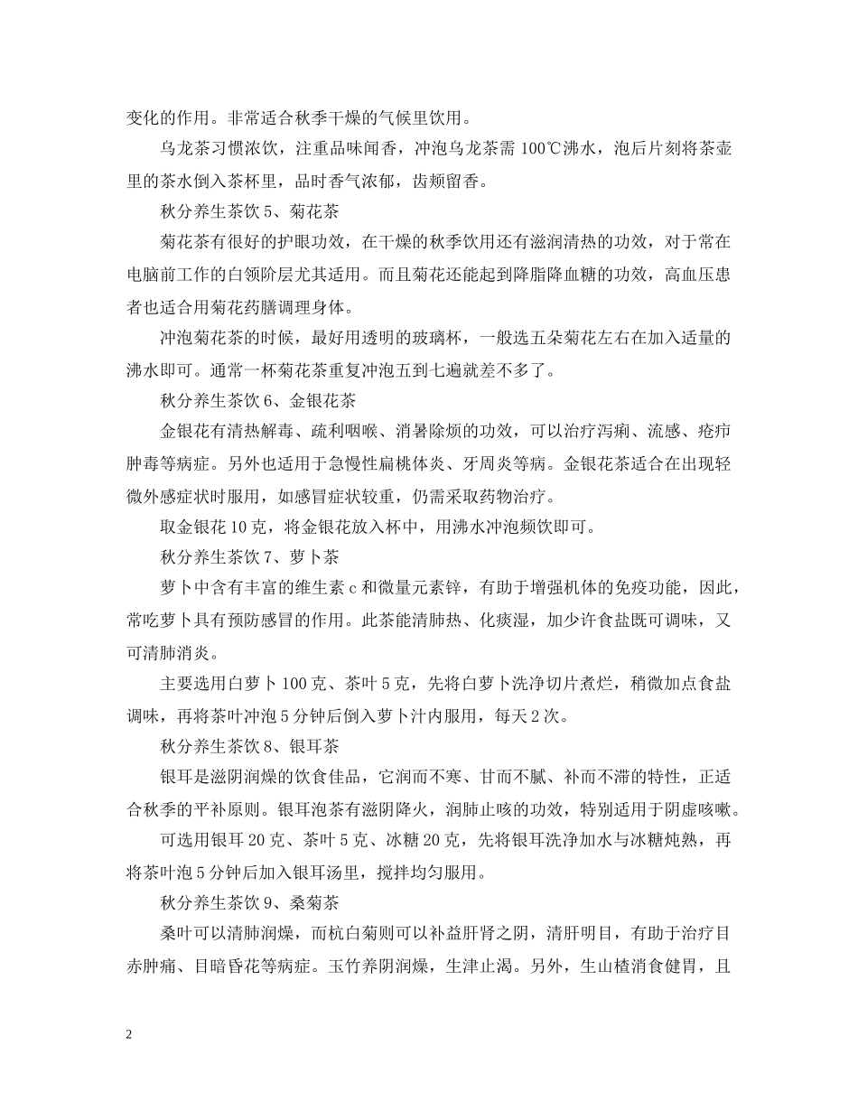 秋分养生茶饮推荐 _第2页