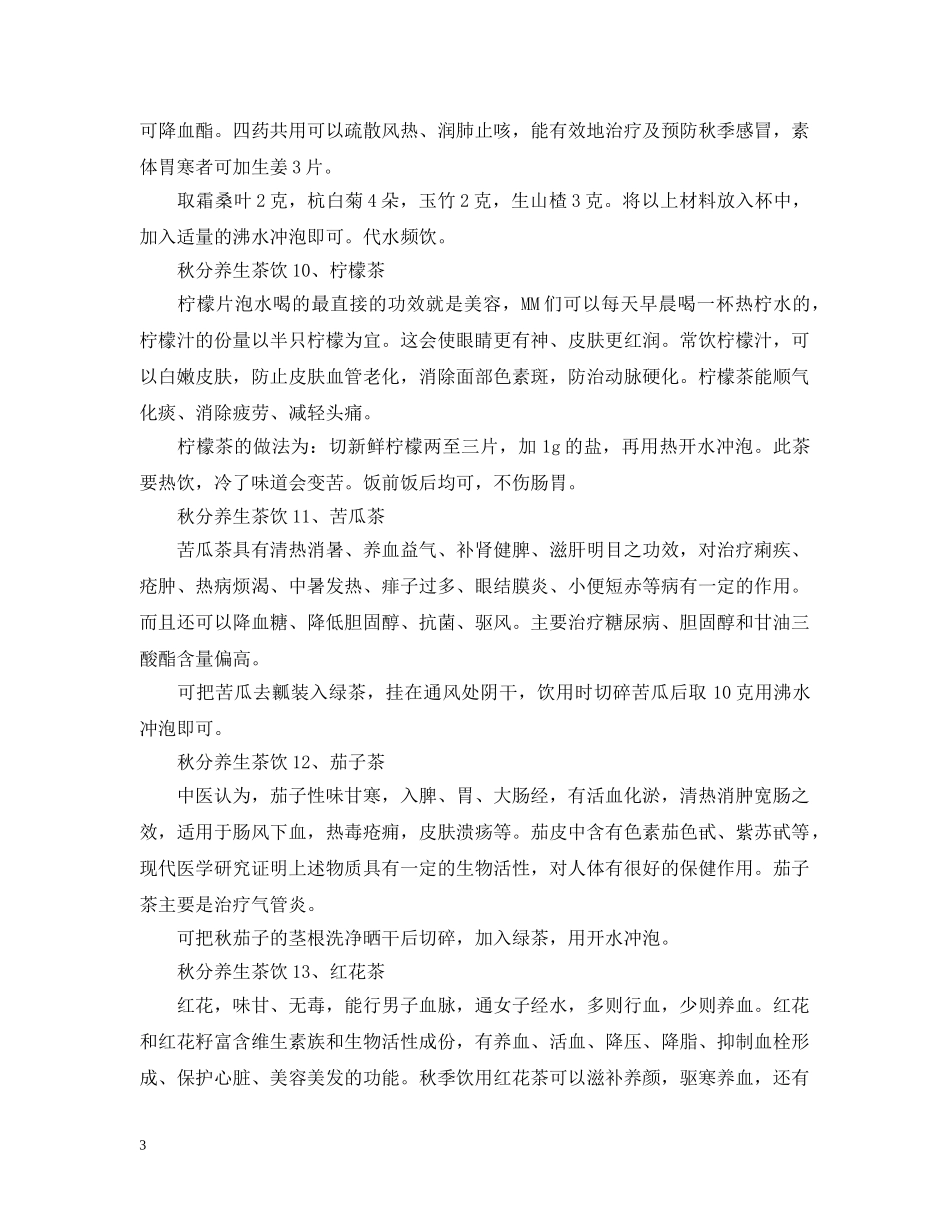 秋分养生茶饮推荐 _第3页