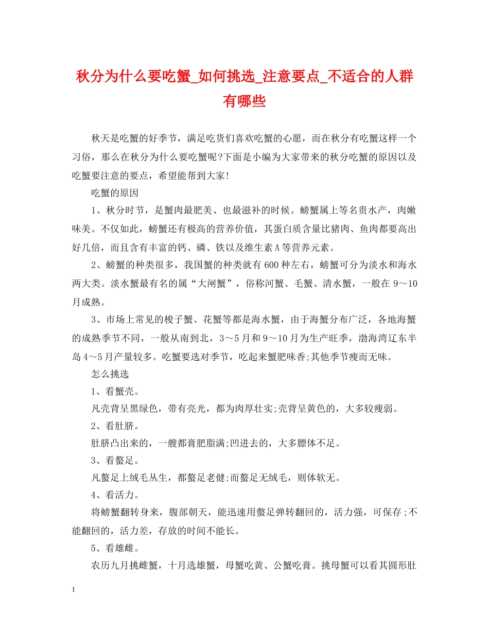 秋分为什么要吃蟹_如何挑选_注意要点_不适合的人群有哪些 _第1页