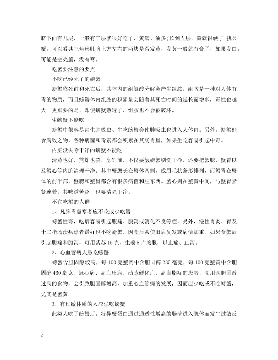 秋分为什么要吃蟹_如何挑选_注意要点_不适合的人群有哪些 _第2页