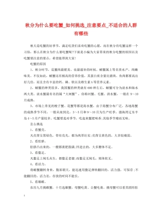 秋分为什么要吃蟹_如何挑选_注意要点_不适合的人群有哪些 