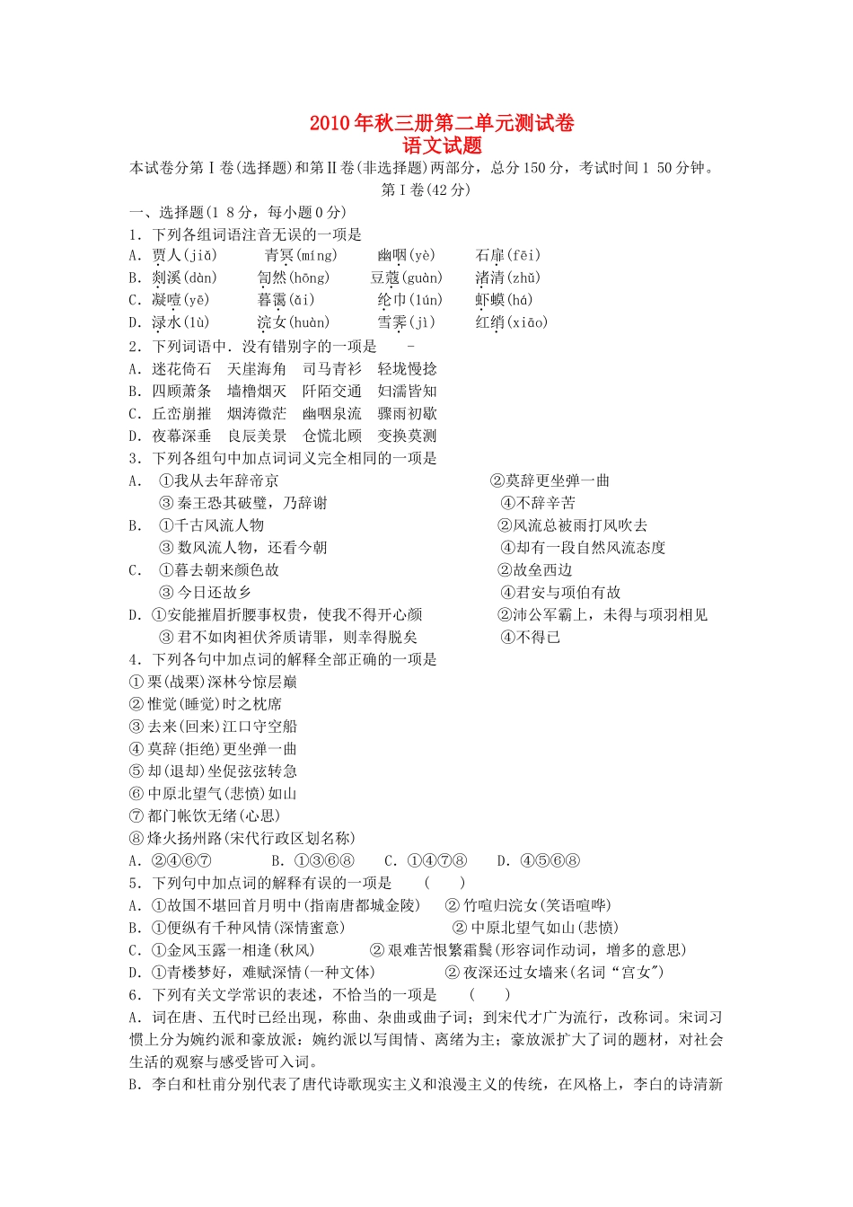 秋八级语文三册第二单元测试卷 _第1页