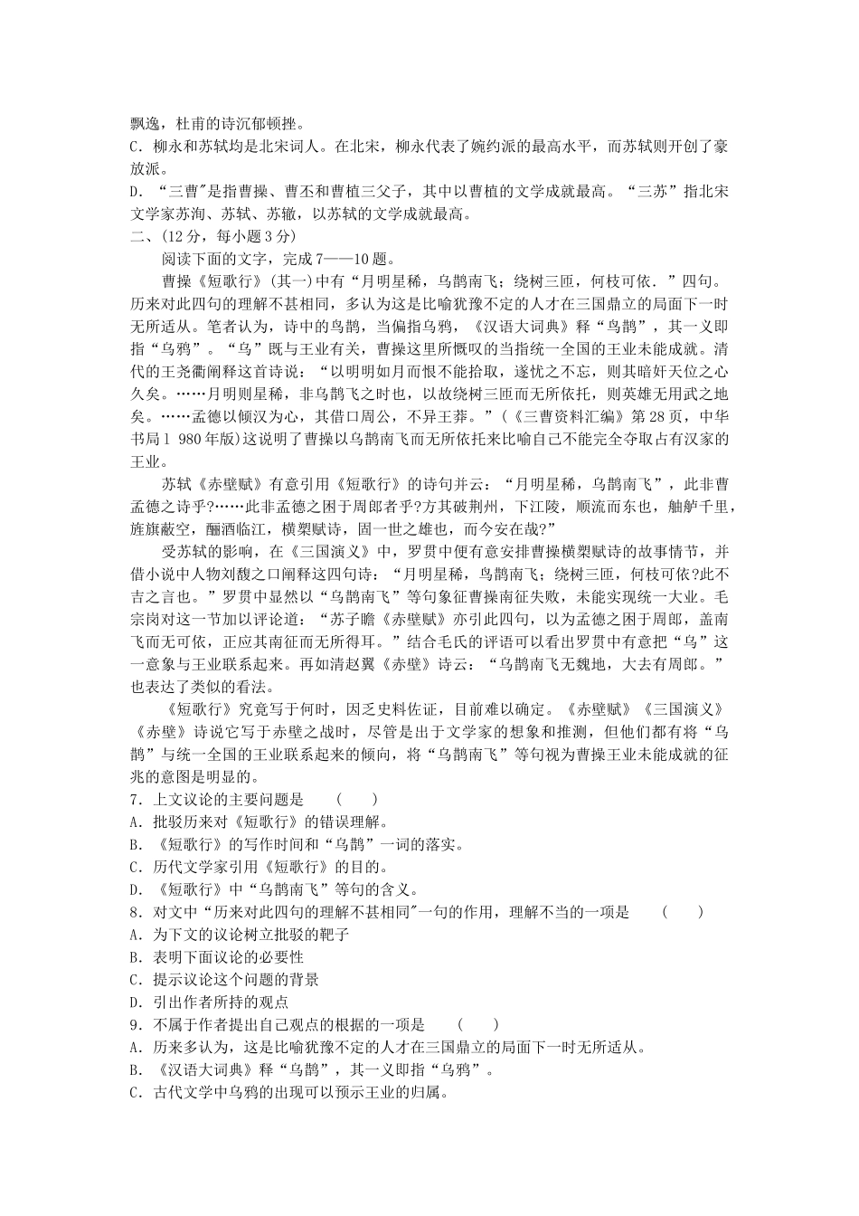 秋八级语文三册第二单元测试卷 _第2页