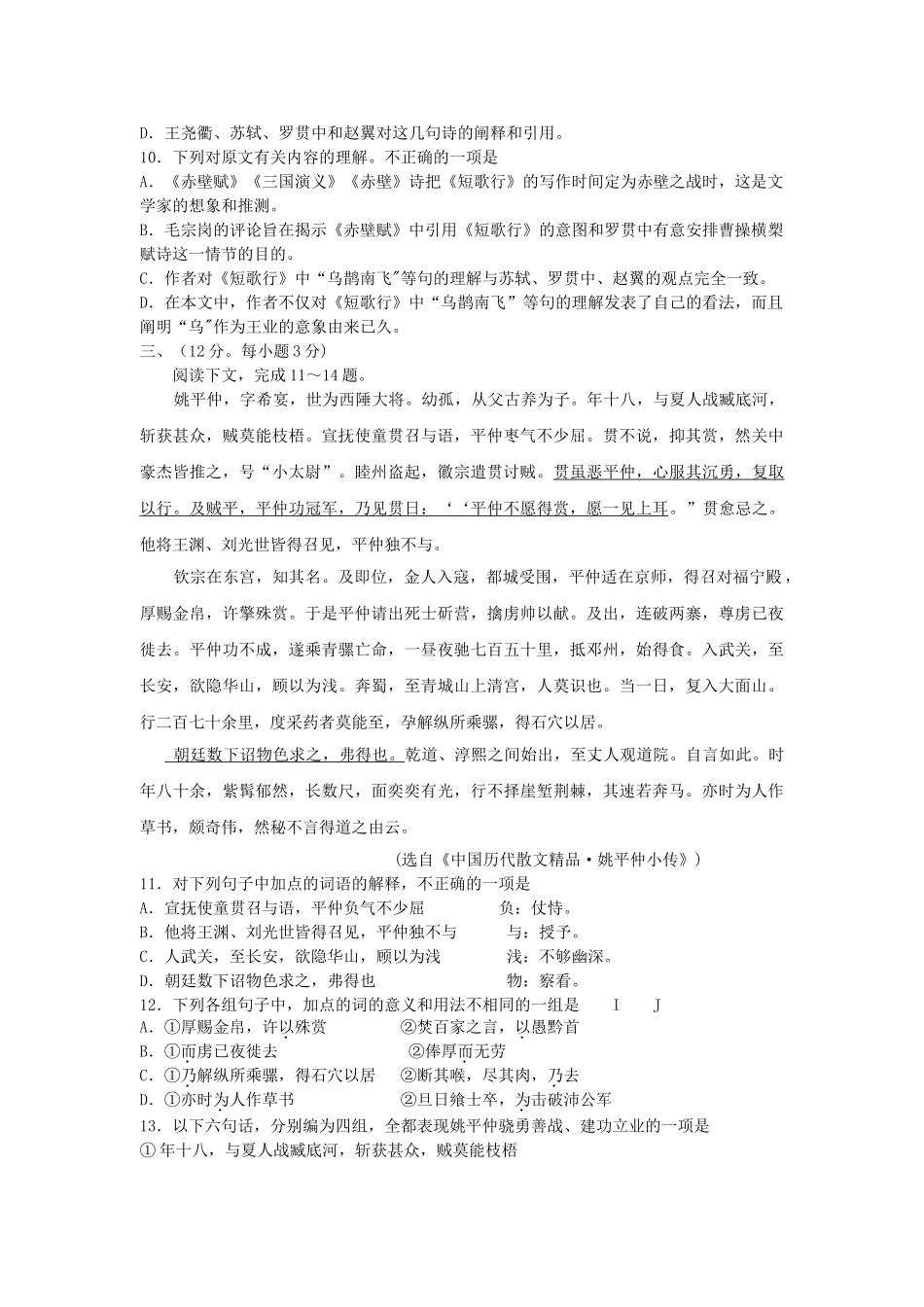 秋八级语文三册第二单元测试卷 _第3页