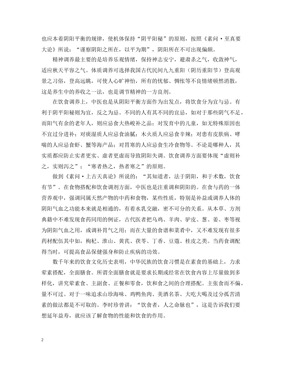 秋分养生应该吃什么？ _第2页