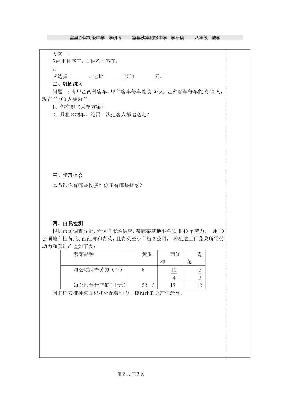 14、4课题学习选择方案(2)_第2页