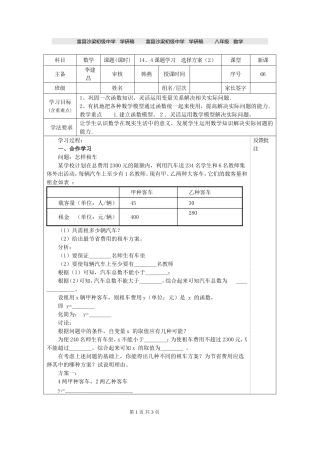 14、4课题学习选择方案(2)