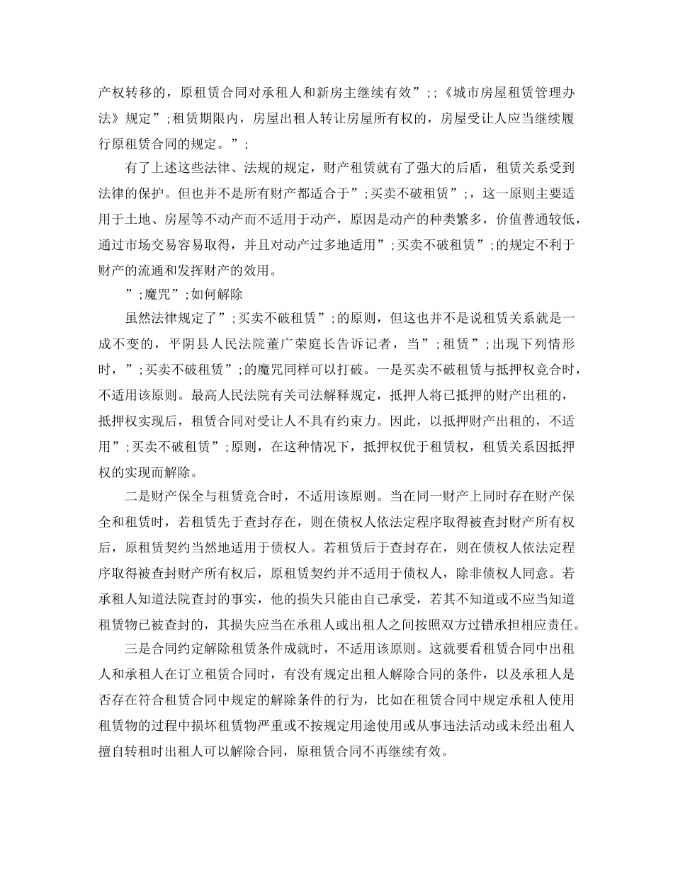 破除“买卖不破租赁”的魔咒 _第2页