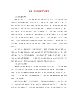 破除“买卖不破租赁”的魔咒 