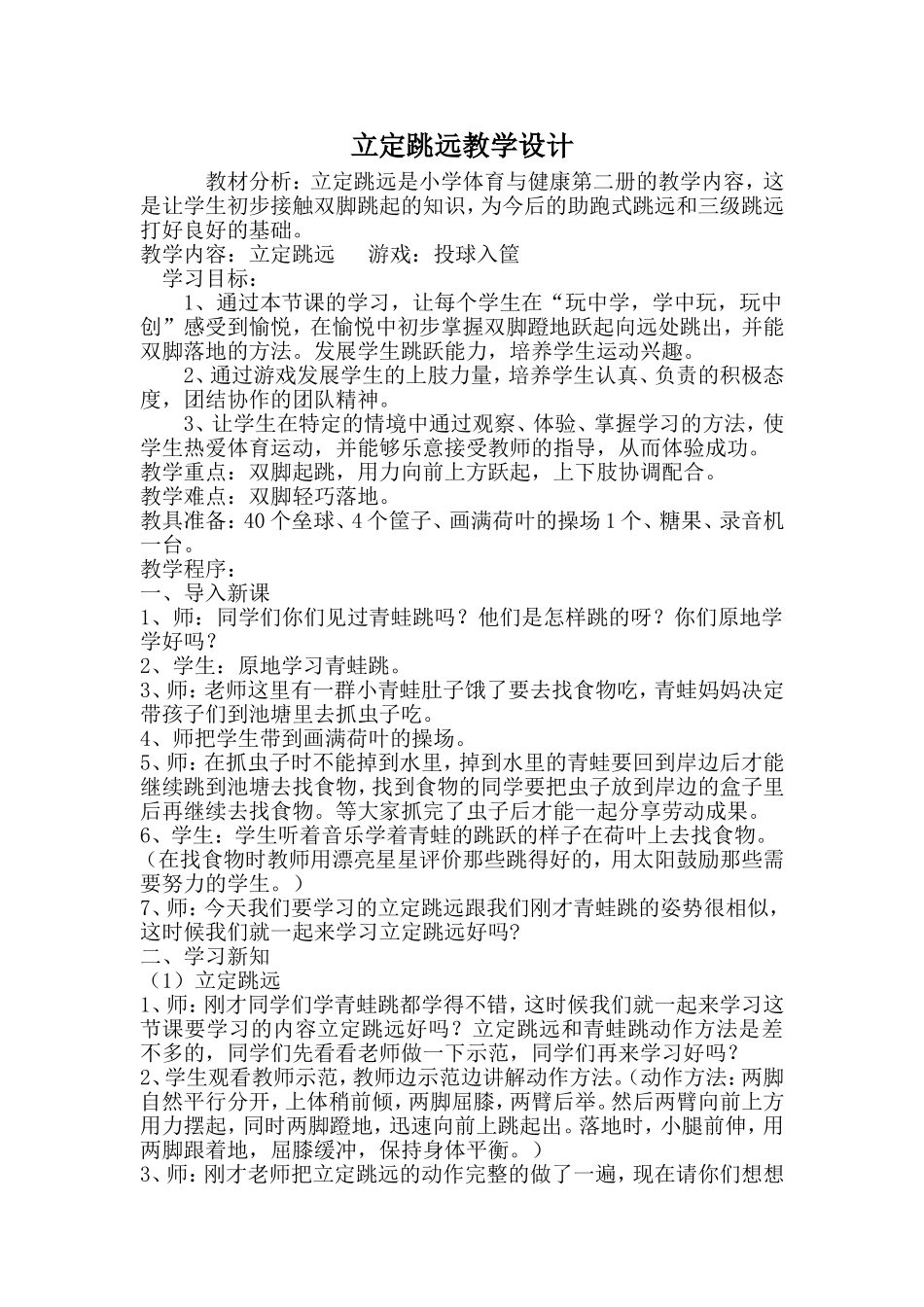 立定跳远教学设计_第1页