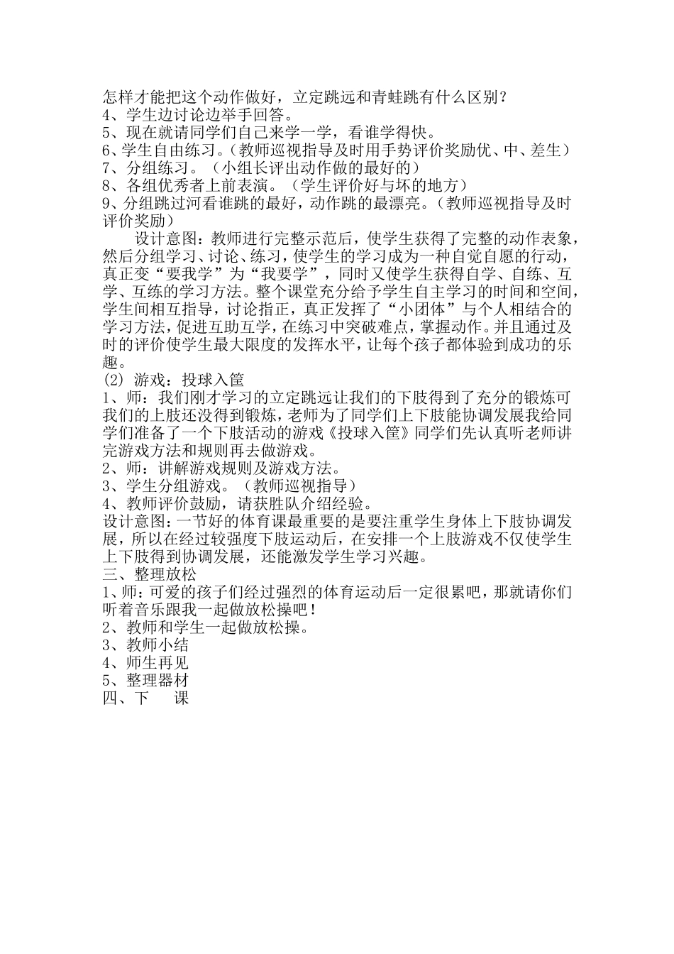 立定跳远教学设计_第2页
