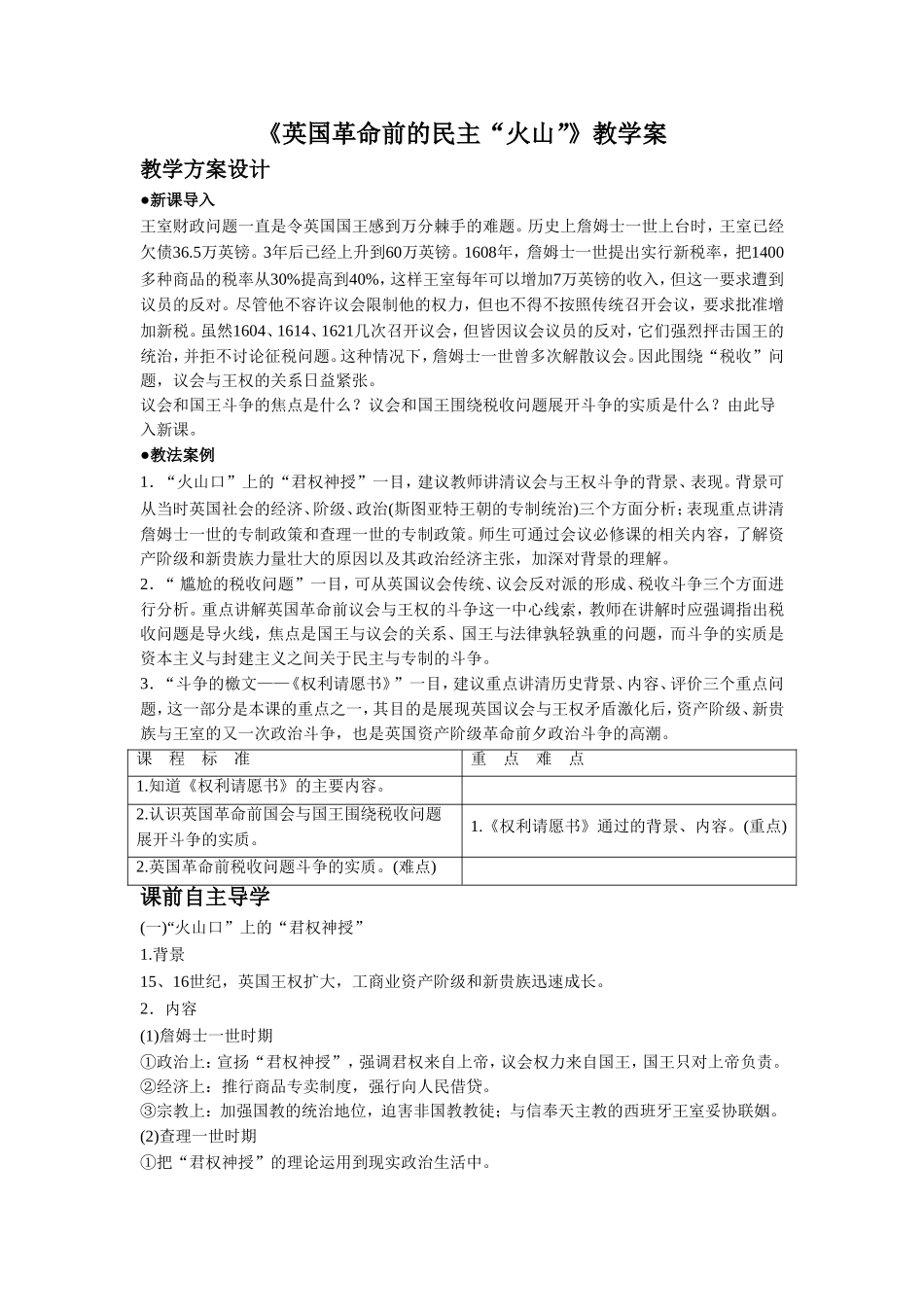 《英国革命前的民主“火山”》教案_第1页