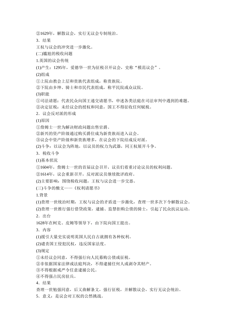 《英国革命前的民主“火山”》教案_第2页