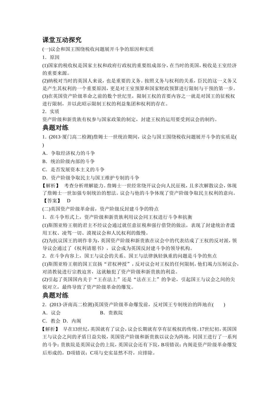 《英国革命前的民主“火山”》教案_第3页