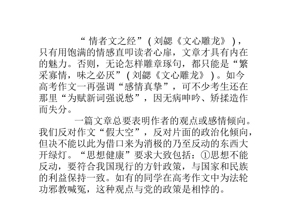 湘教考苑《写作指导之感情真挚-思想健康》_第2页