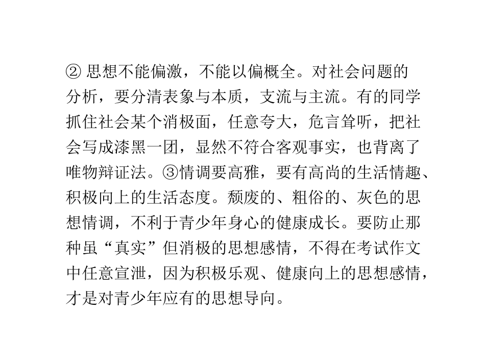 湘教考苑《写作指导之感情真挚-思想健康》_第3页