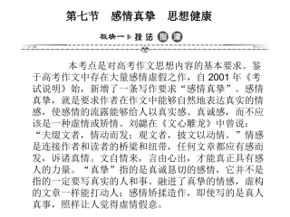 湘教考苑《写作指导之感情真挚-思想健康》