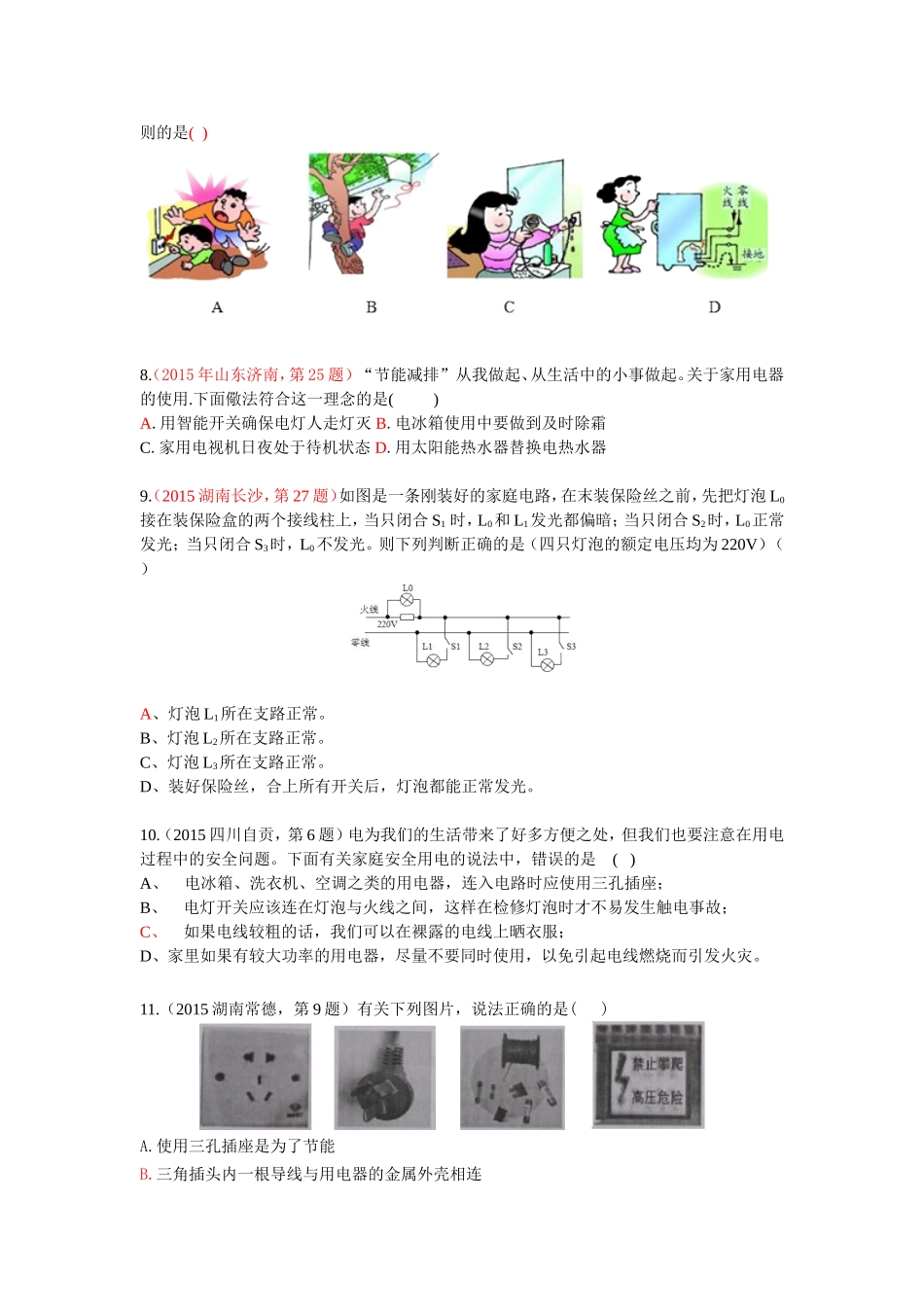 2015年中考物理试题汇编考点24：家庭电路--安全用电_第2页
