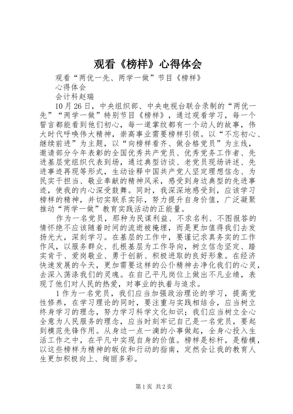 观看《榜样》心得体会_1_第1页