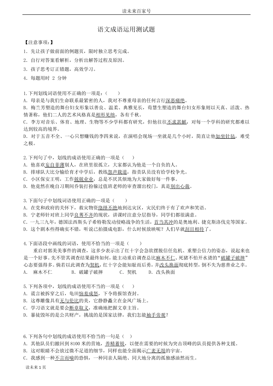 中考语文成语运用测试题与答案16 _第1页