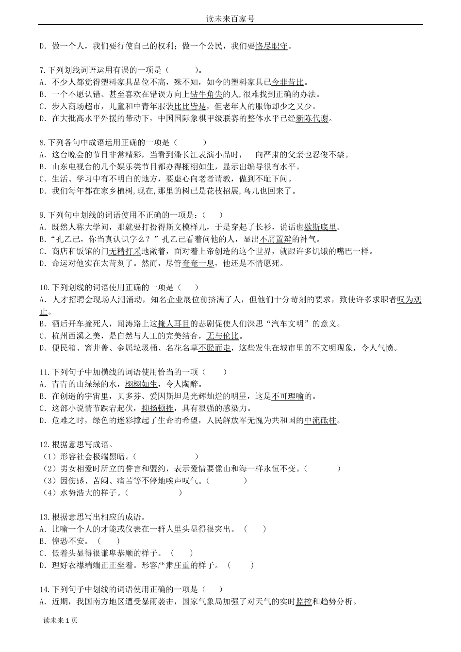 中考语文成语运用测试题与答案16 _第2页