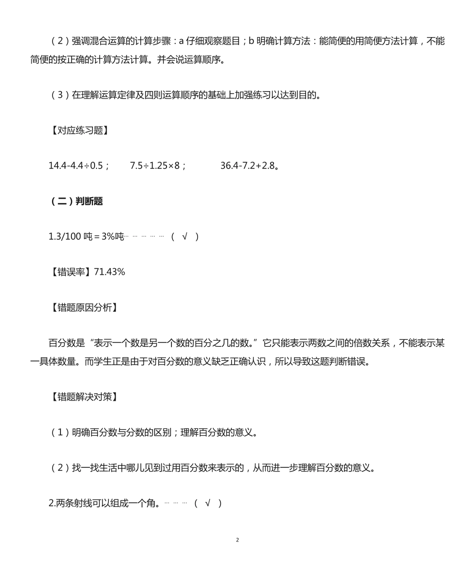 小学数学易错题汇总 _第2页