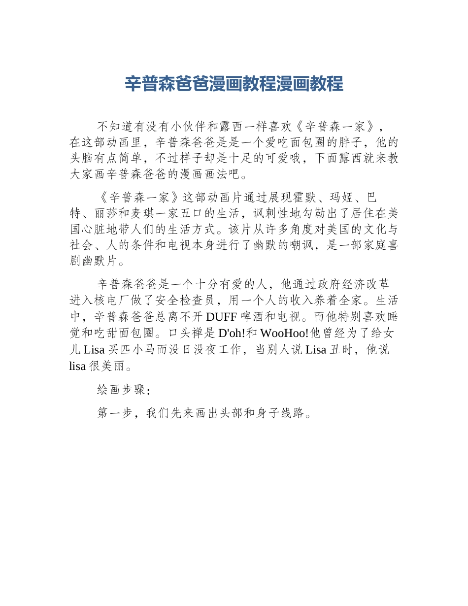 辛普森爸爸漫画教程漫画教程_第1页