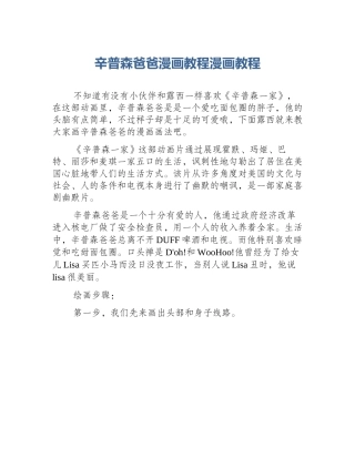 辛普森爸爸漫画教程漫画教程