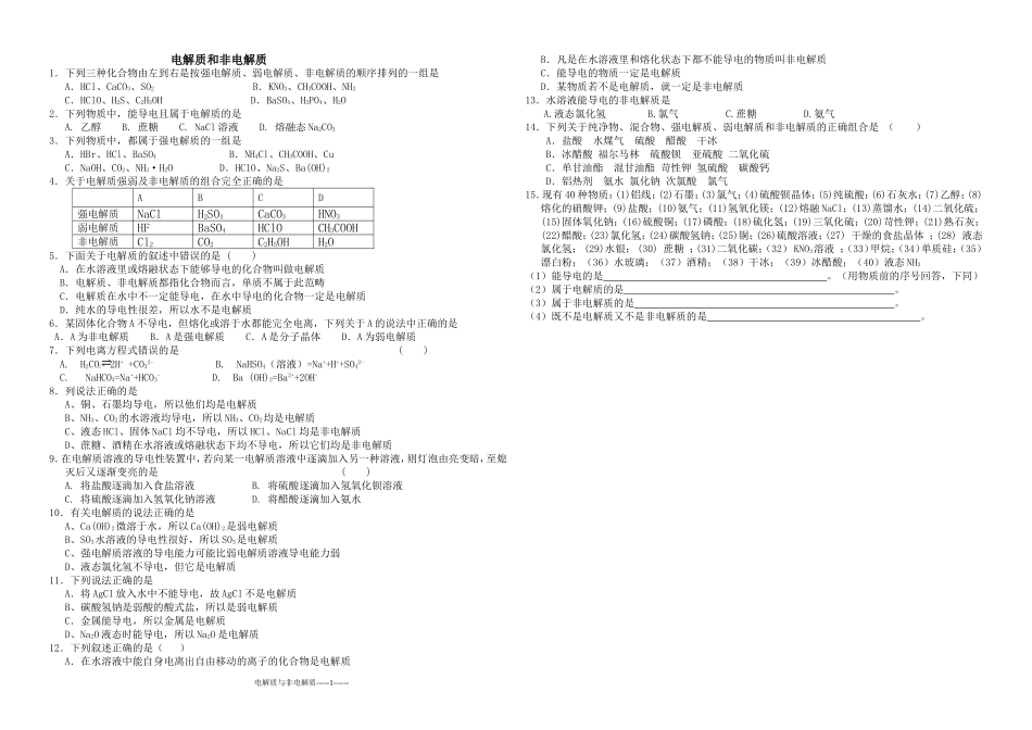 电解质和非电解质_第1页