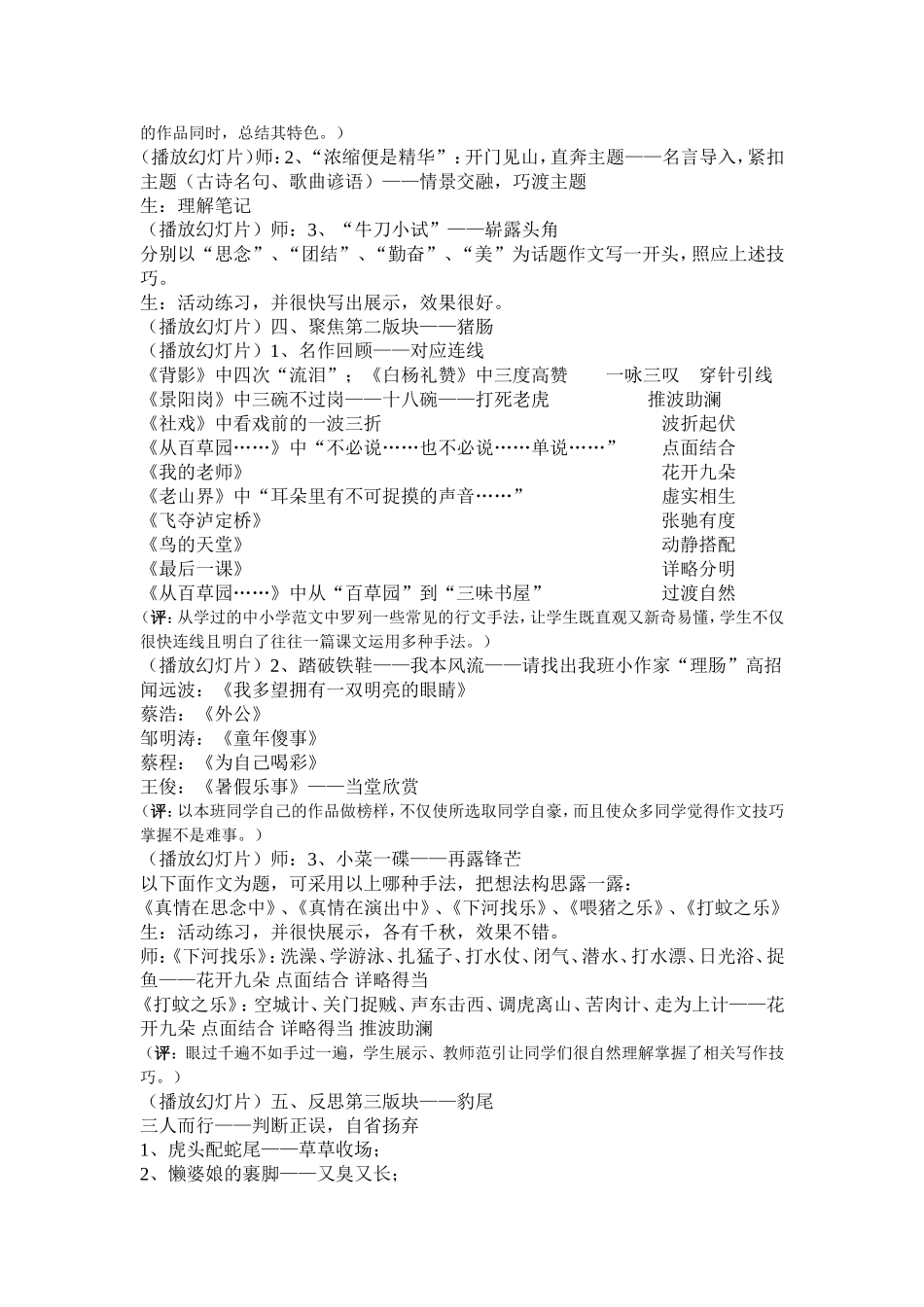 凤头猪肠豹尾_第2页