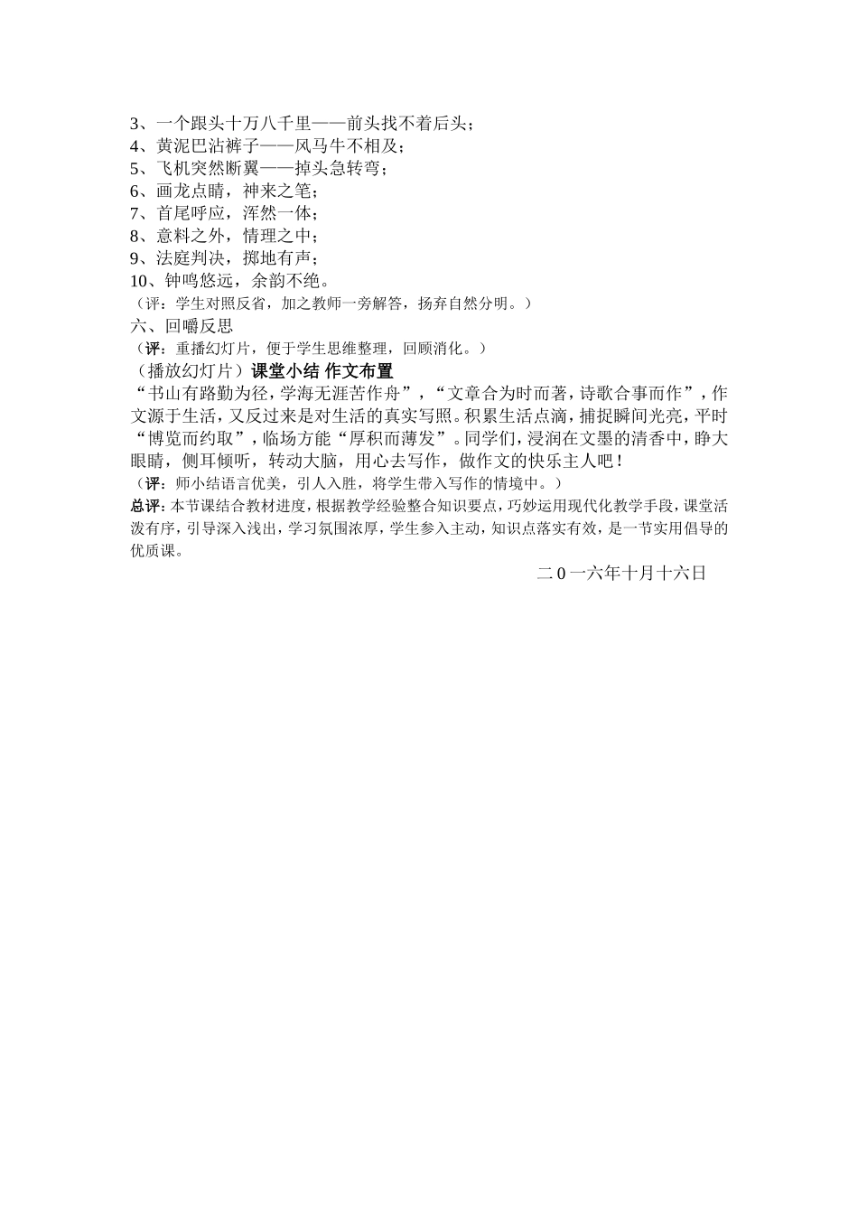 凤头猪肠豹尾_第3页