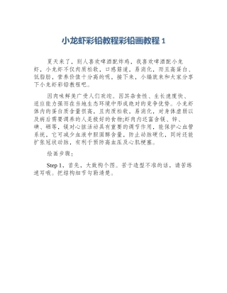 小龙虾彩铅教程彩铅画教程1