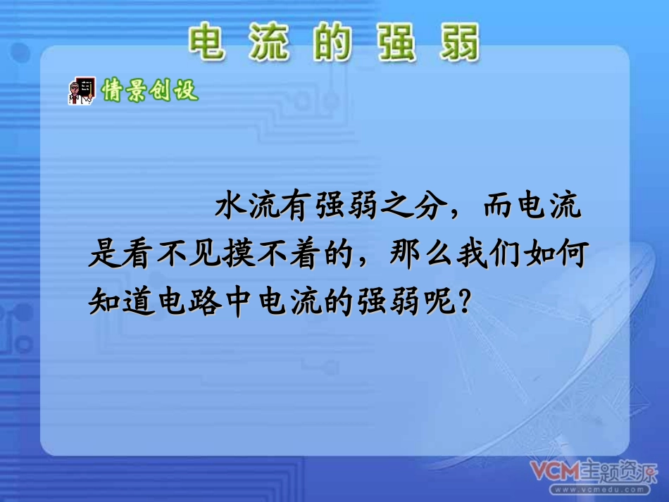 154电流的测量_第2页