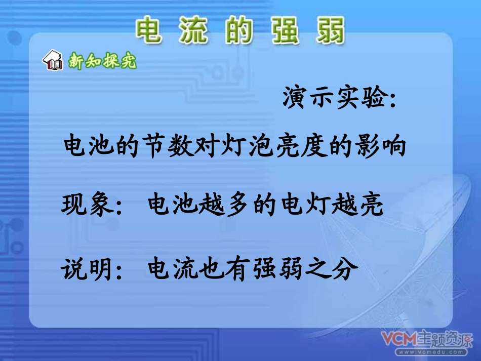 154电流的测量_第3页